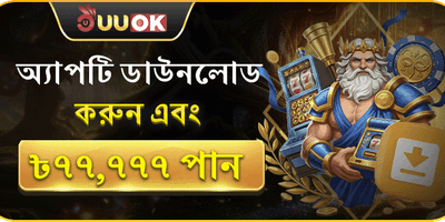 অ্যাপ ডাউনলোড ইনস্ট্যান্ট বোনাস promotion image