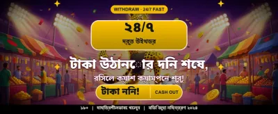 আজকের সেরা বেটিং সুযোগ